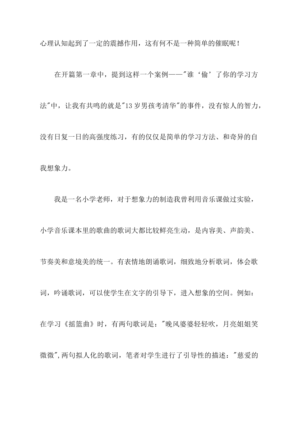 精选教师读书心得体会4篇_第3页