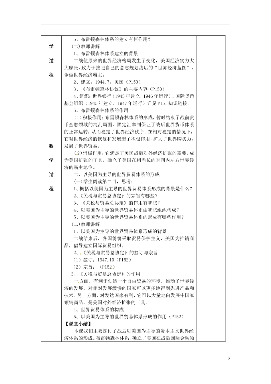 浙江省宁波市2013届高考历史一轮复习 8.1 二战后资本主义世界经济体系的形成教案 人民版必修2_第2页