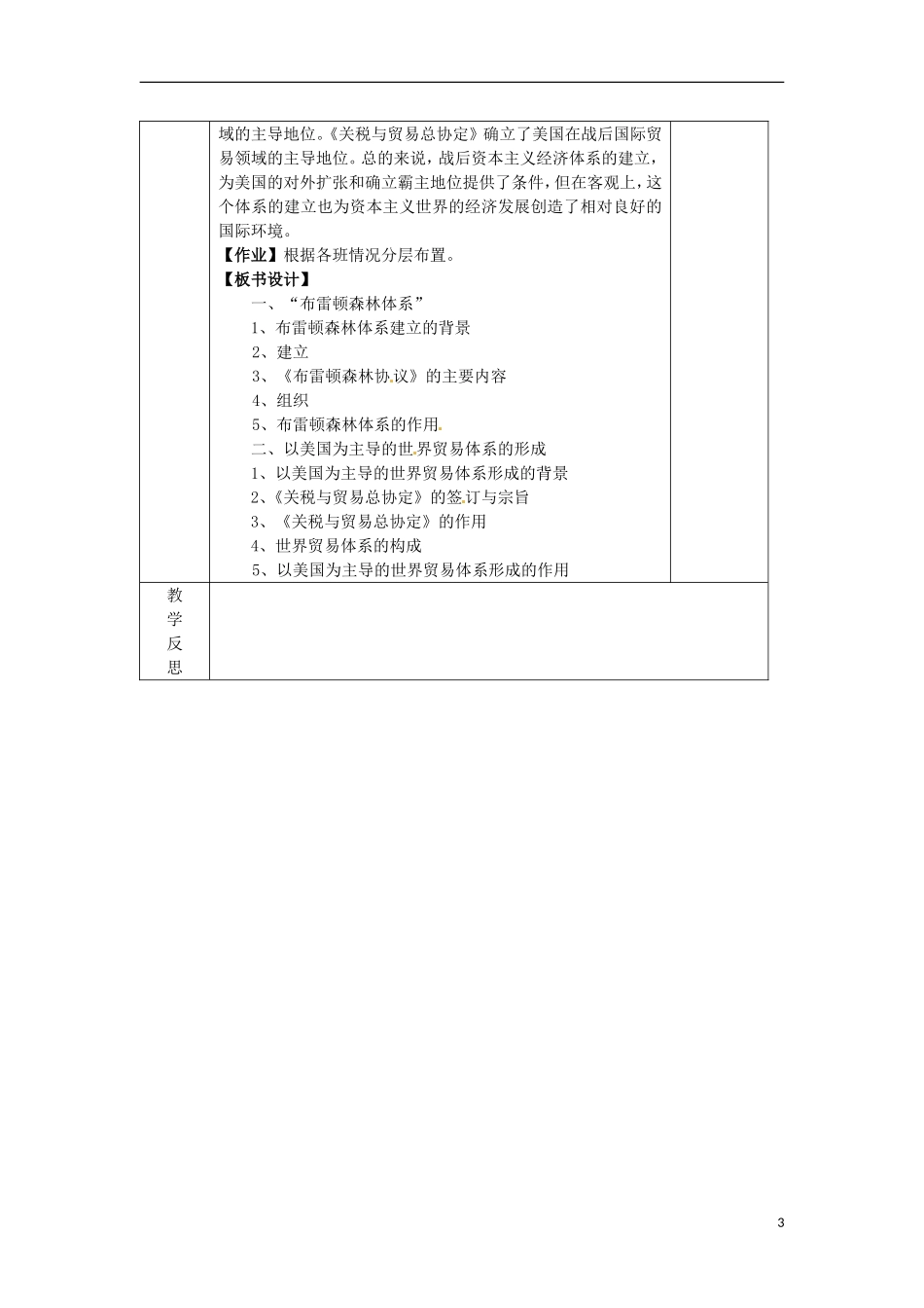 浙江省宁波市2013届高考历史一轮复习 8.1 二战后资本主义世界经济体系的形成教案 人民版必修2_第3页