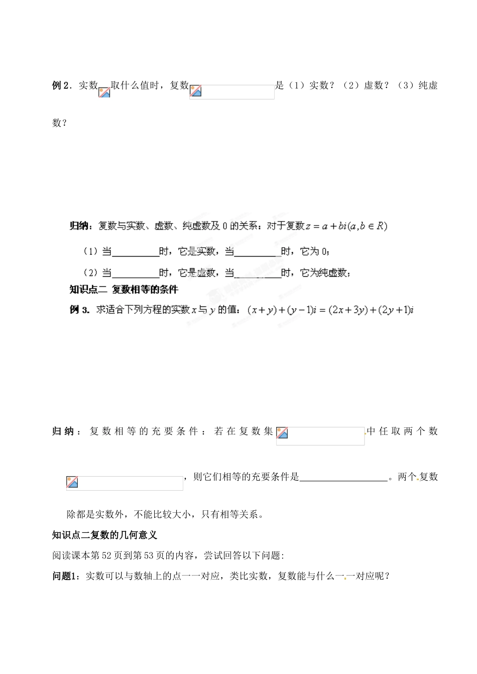 湖北省洪湖市贺龙高级中学高中数学《数系扩充和复数的概念》导学案 新人教A版选修1-2_第2页