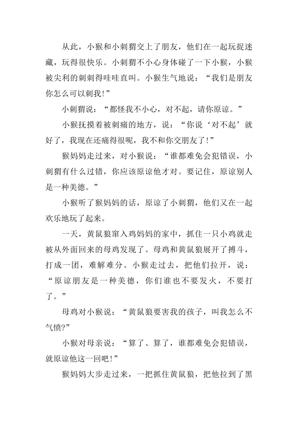 精选新生儿故事大全0岁_第3页