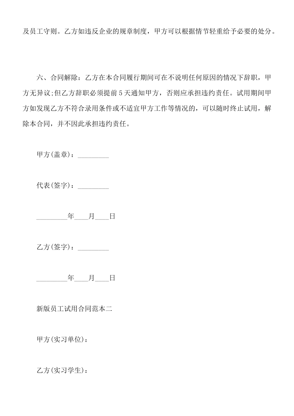 精选新版员工试用合同样本参考新_第2页