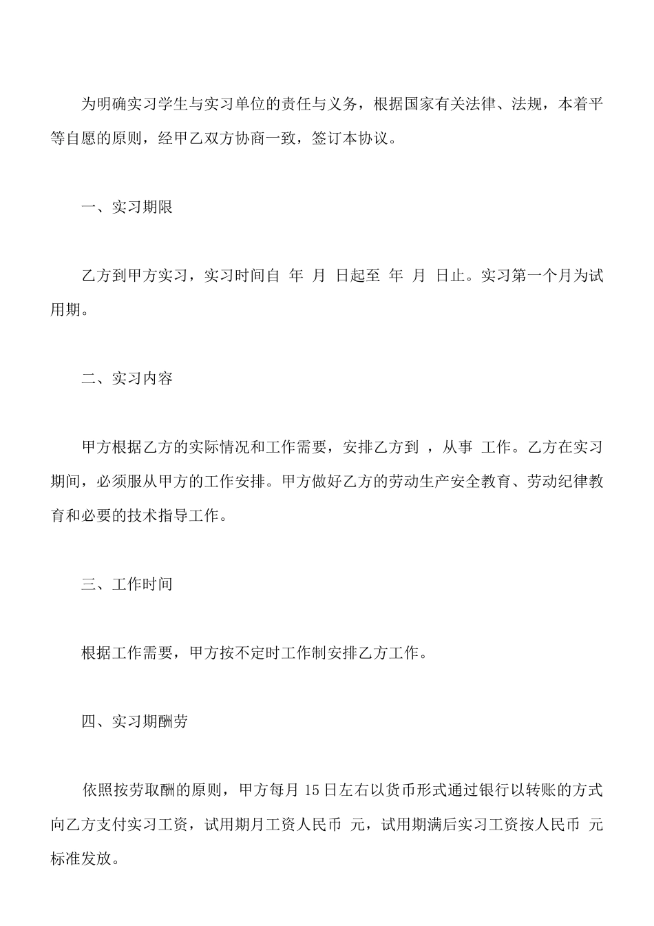 精选新版员工试用合同样本参考新_第3页