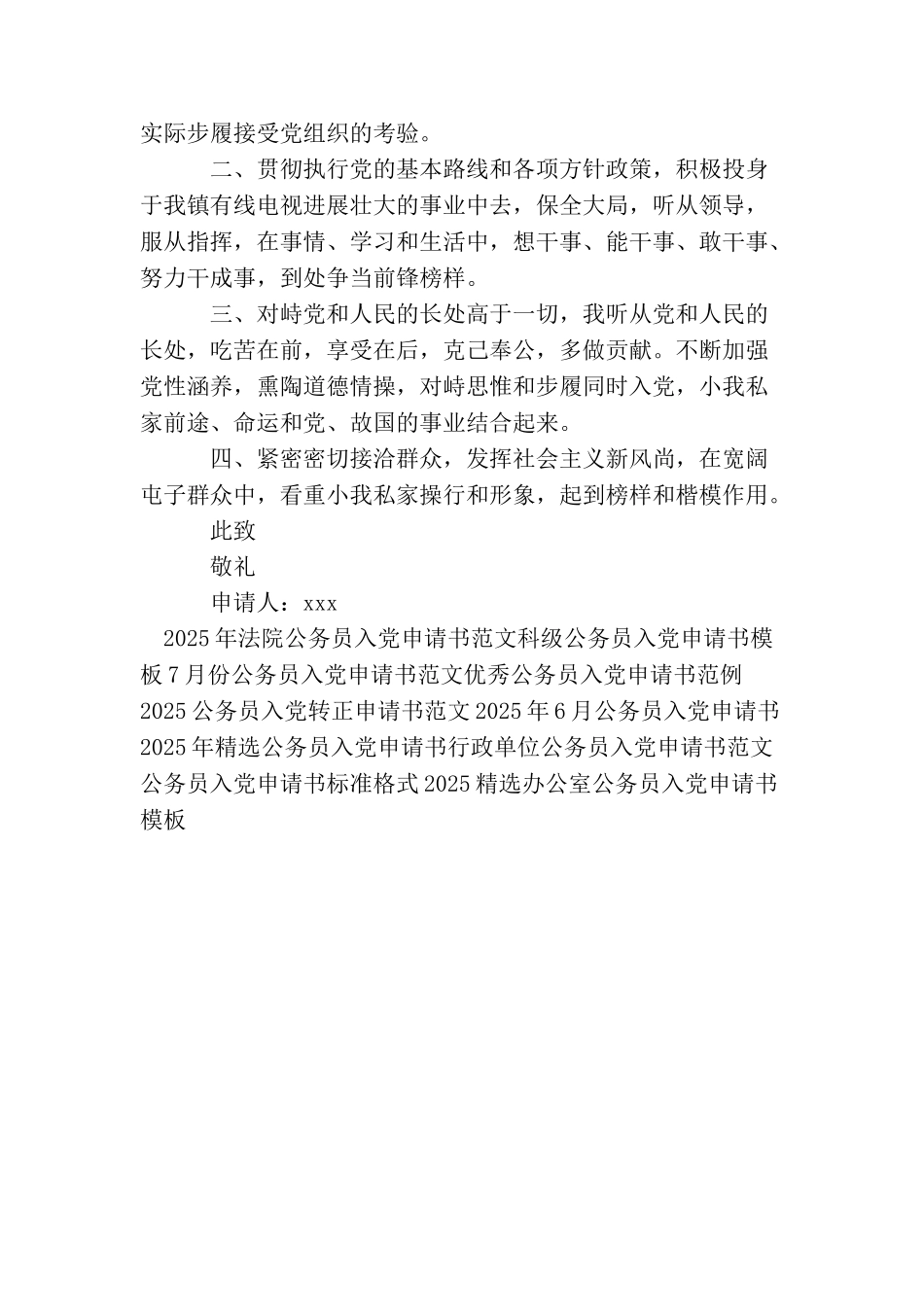 精选新入职公务员入党申请书模板_第2页