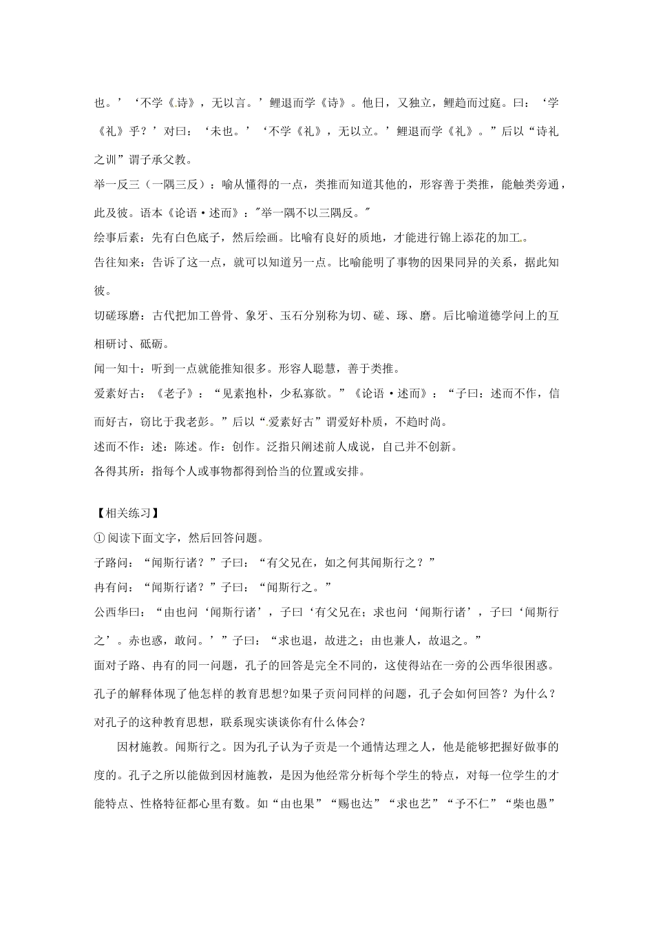 浙江省台州市高一语文 诲人不倦讲义 新人教版_第2页