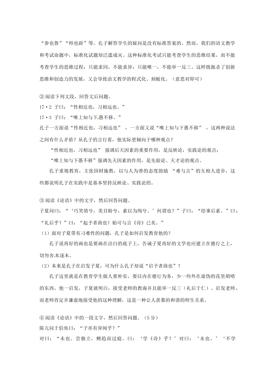 浙江省台州市高一语文 诲人不倦讲义 新人教版_第3页