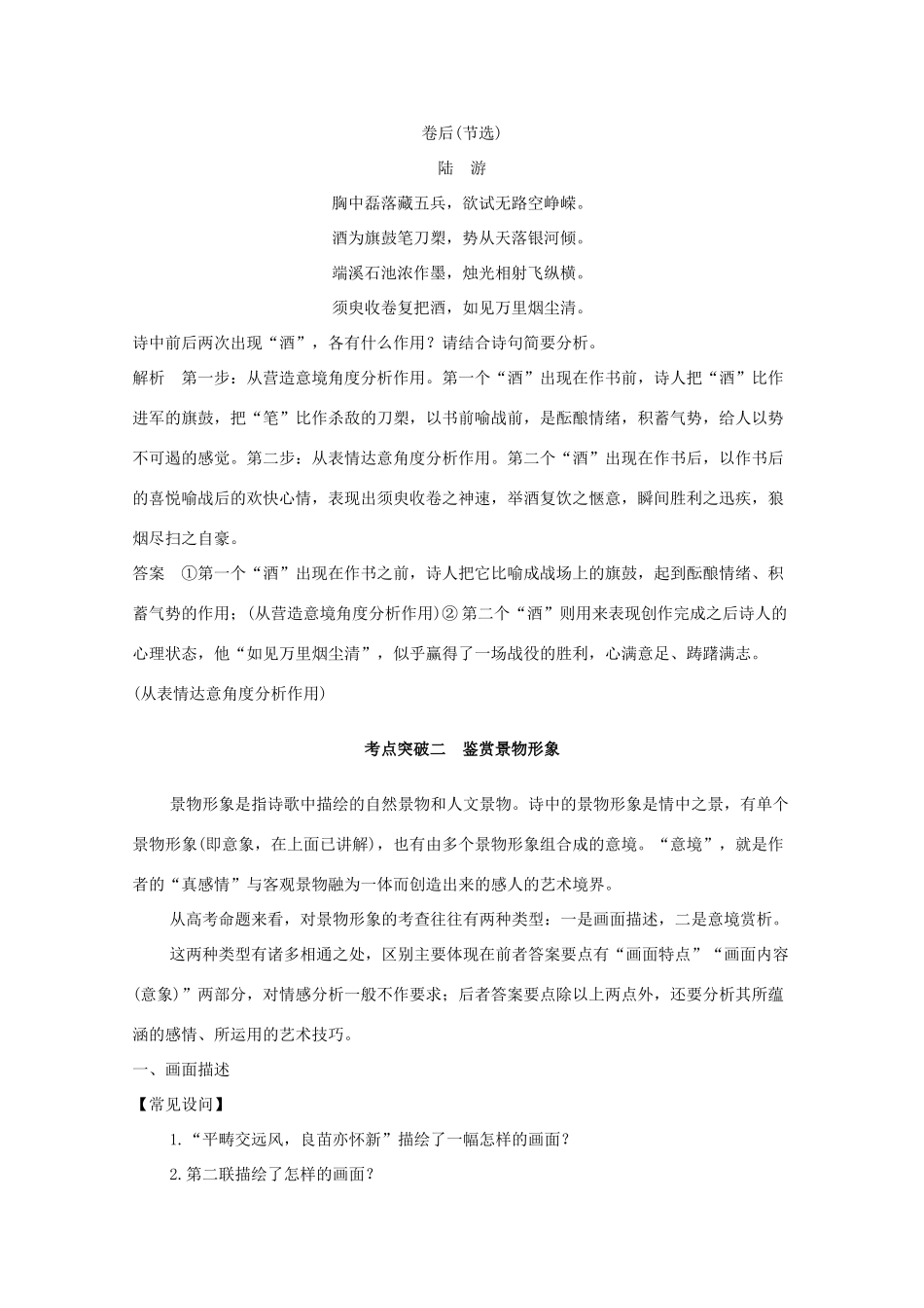 浙江省高考语文一轮复习 第三部分 古代诗文阅读 专题二 诗歌学案一 鉴赏诗歌形象学案-人教版高三全册语文学案_第3页