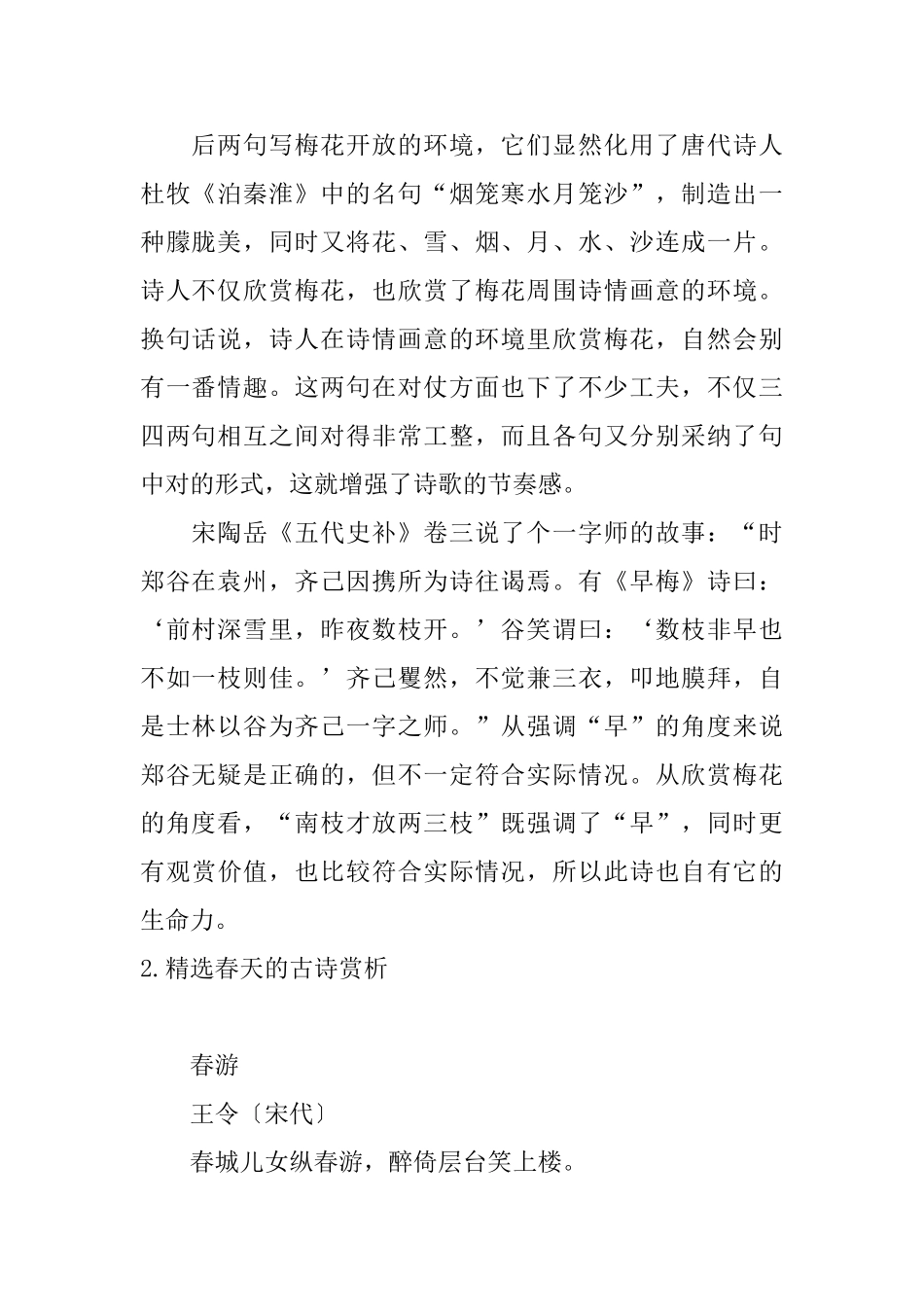 精选春天的古诗赏析5首_第2页