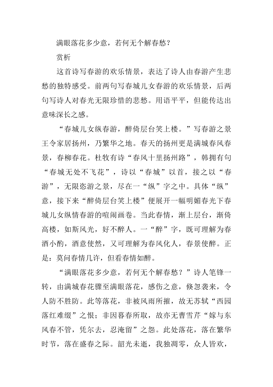 精选春天的古诗赏析5首_第3页