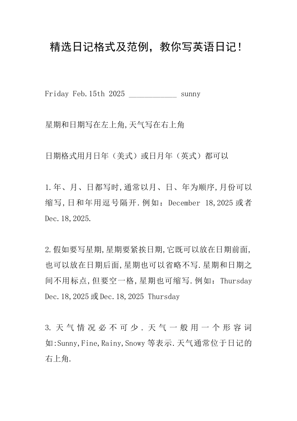 精选日记格式及范例教你写英语日记!_第1页