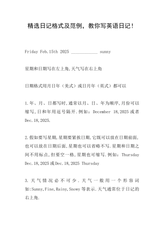 精选日记格式及范例教你写英语日记!