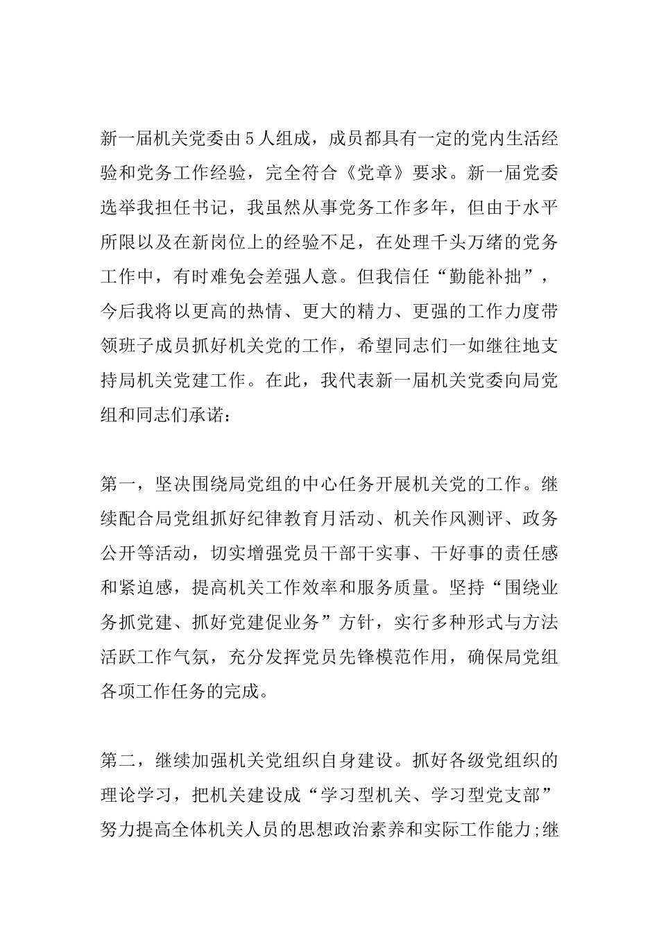 精选新书记就职演讲范文_第2页