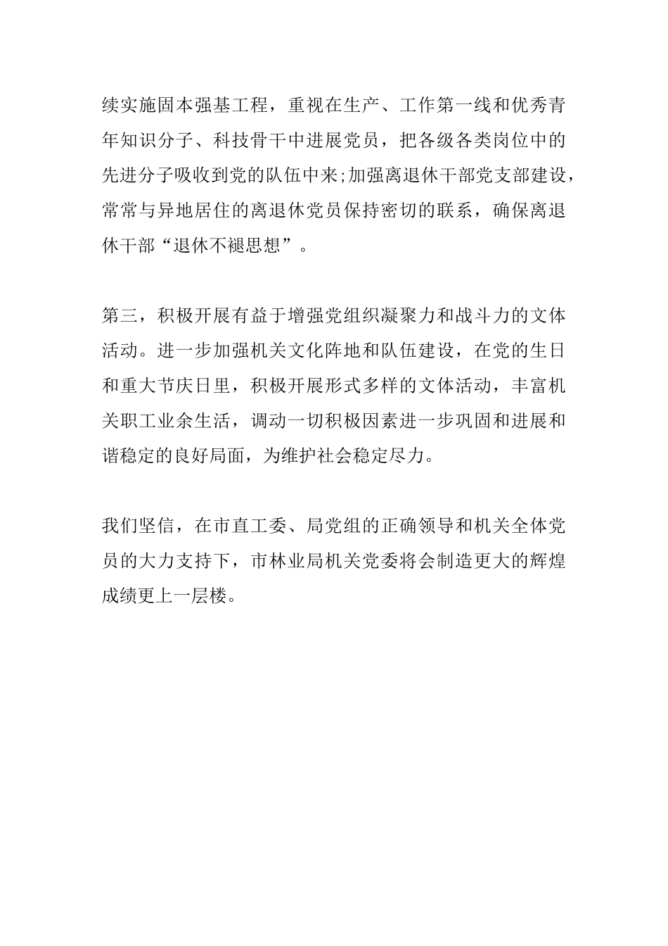 精选新书记就职演讲范文_第3页