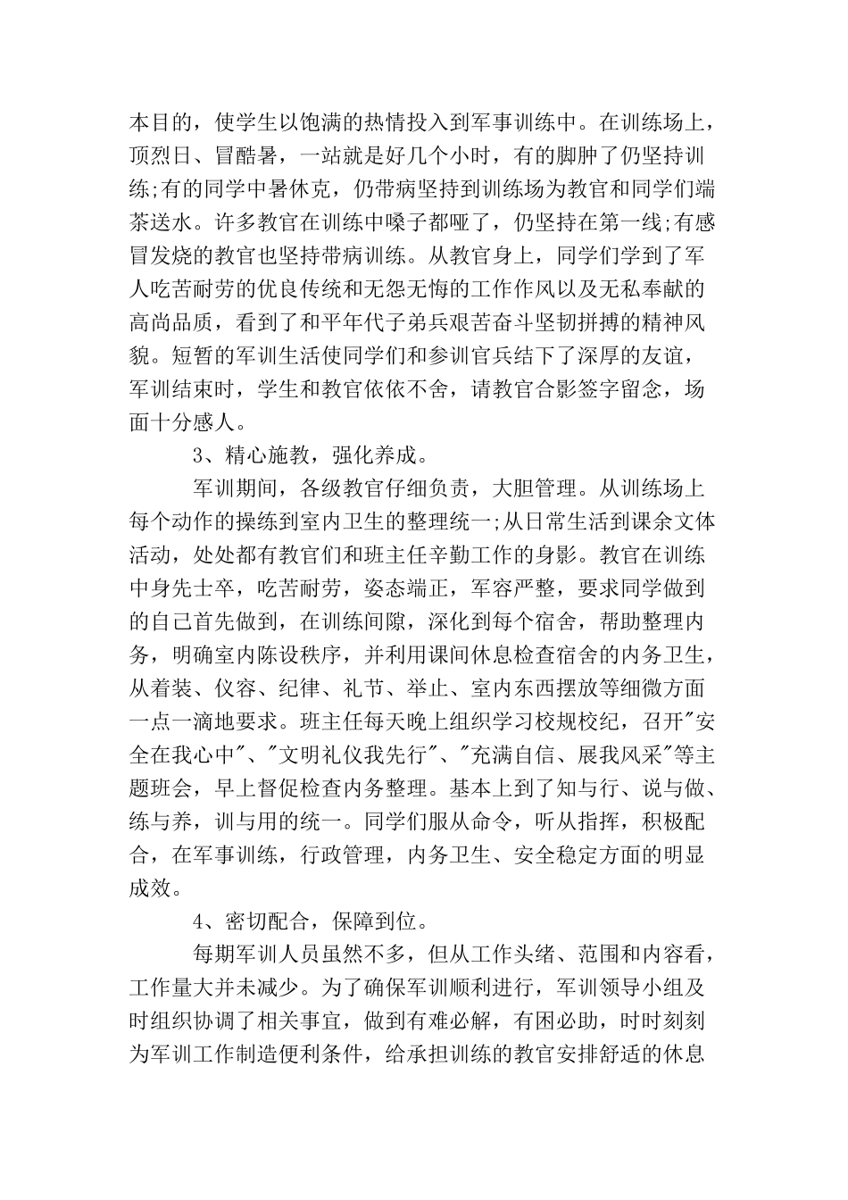 精选新生军训工作总结模板_第2页