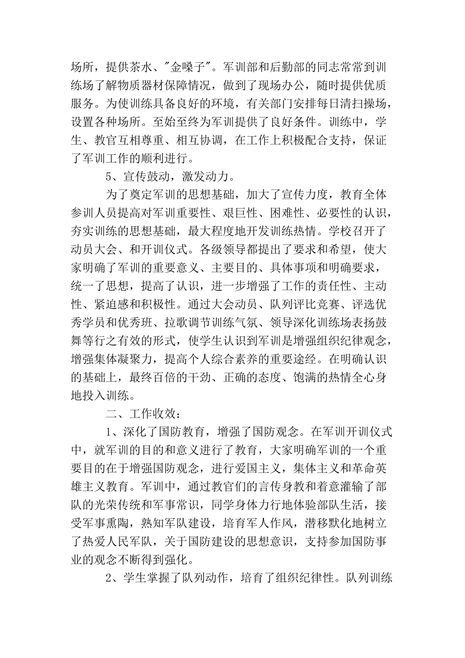 精选新生军训工作总结模板_第3页