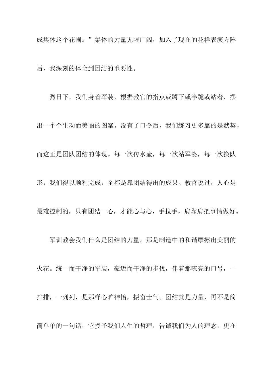 精选新生军训心得体会四篇_第2页