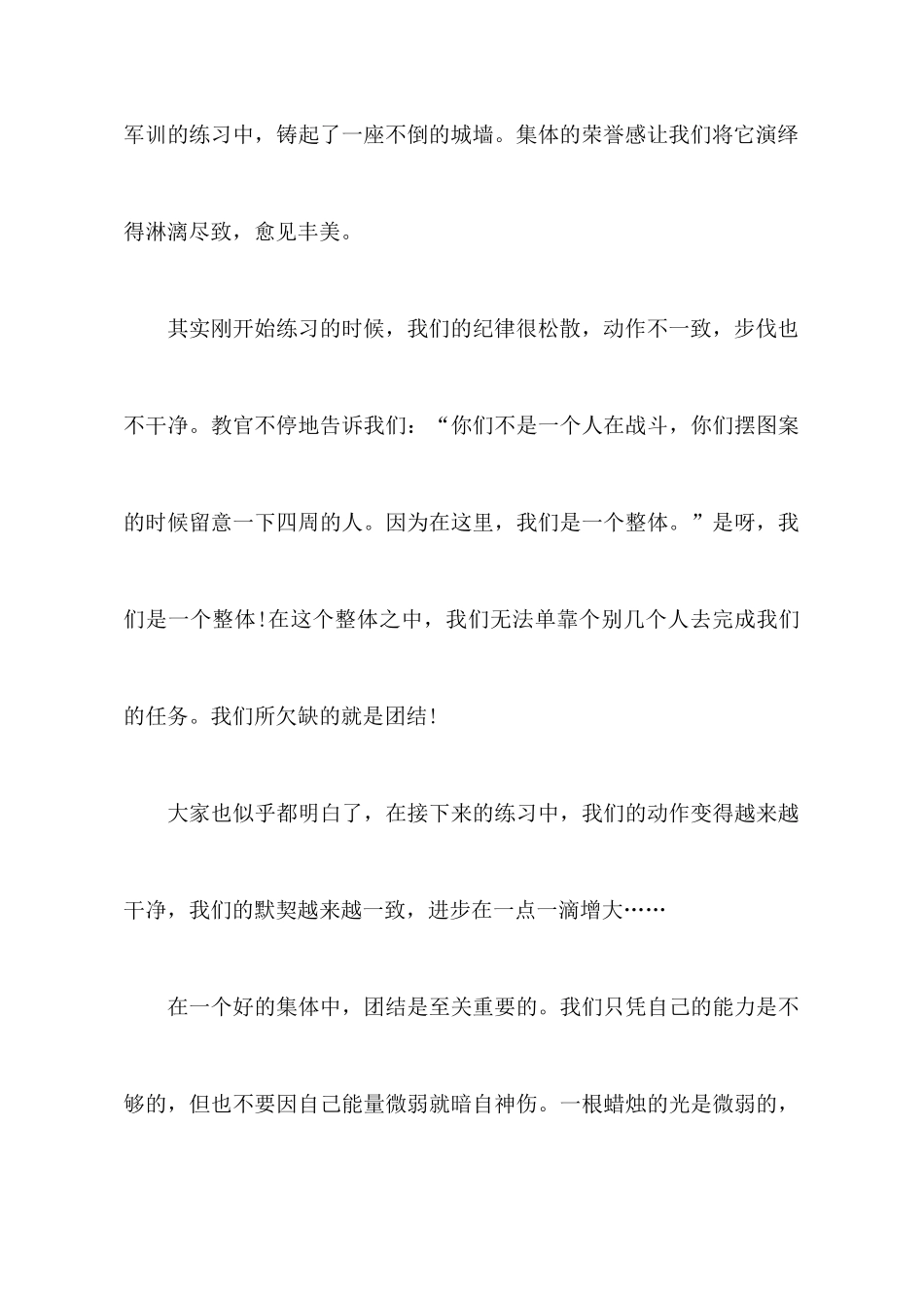 精选新生军训心得体会四篇_第3页