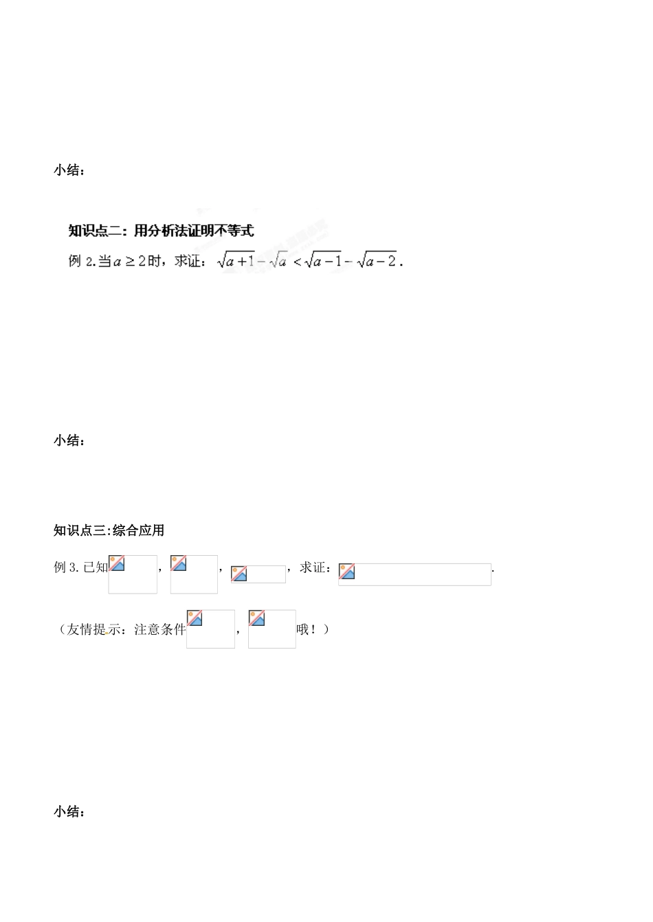 湖北省洪湖市贺龙高级中学高中数学《直接证明和间接证明》习题课导学案 新人教A版选修1-2_第2页