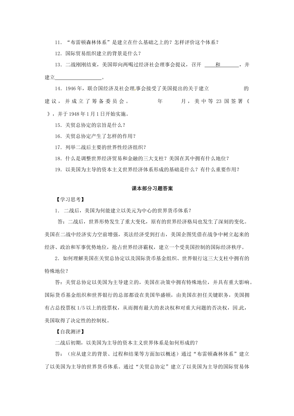 浙江省宁波市2013届高考历史一轮复习 8.1 二战后资本主义世界经济体系的形成学案 人民版必修2_第2页