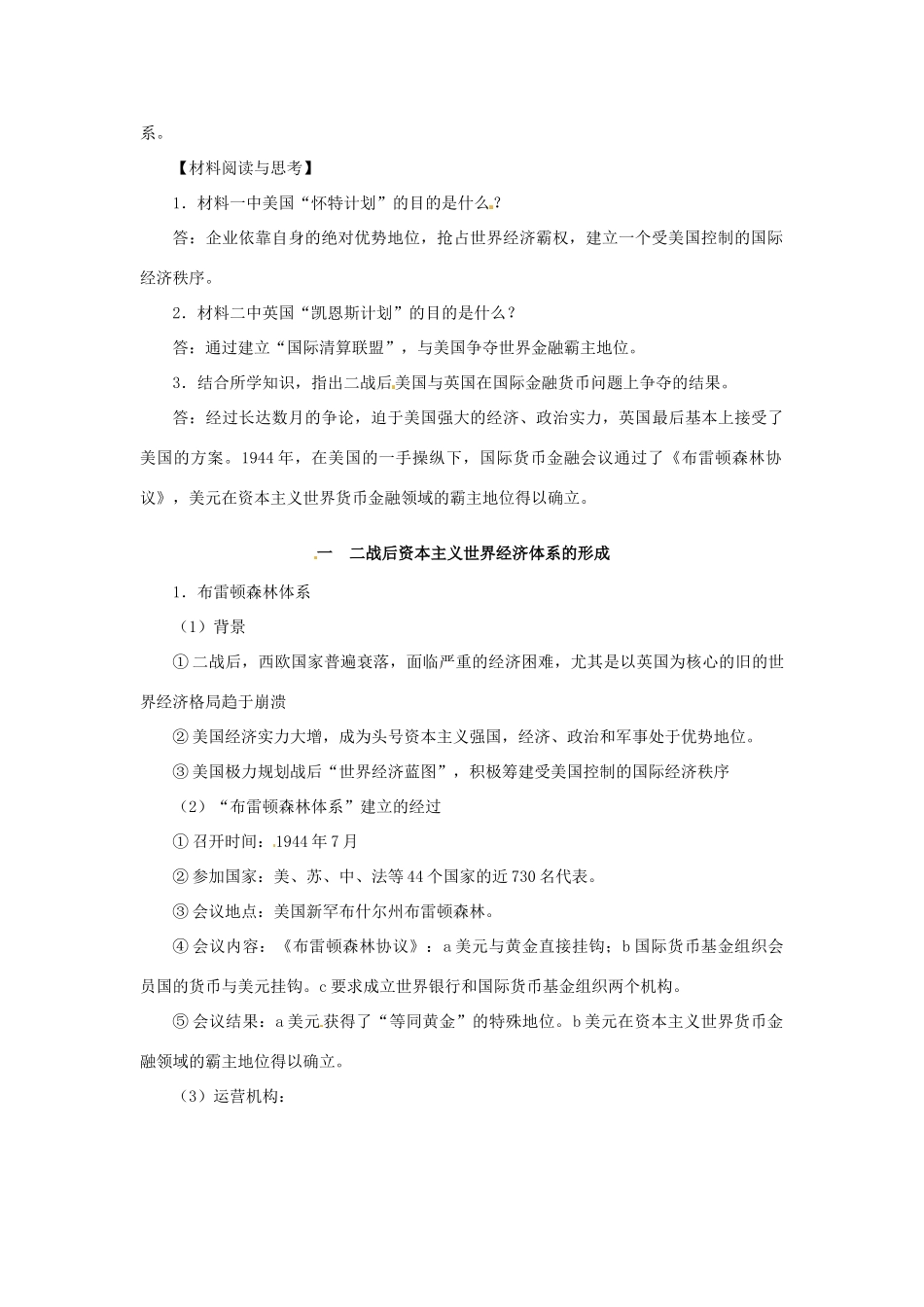 浙江省宁波市2013届高考历史一轮复习 8.1 二战后资本主义世界经济体系的形成学案 人民版必修2_第3页