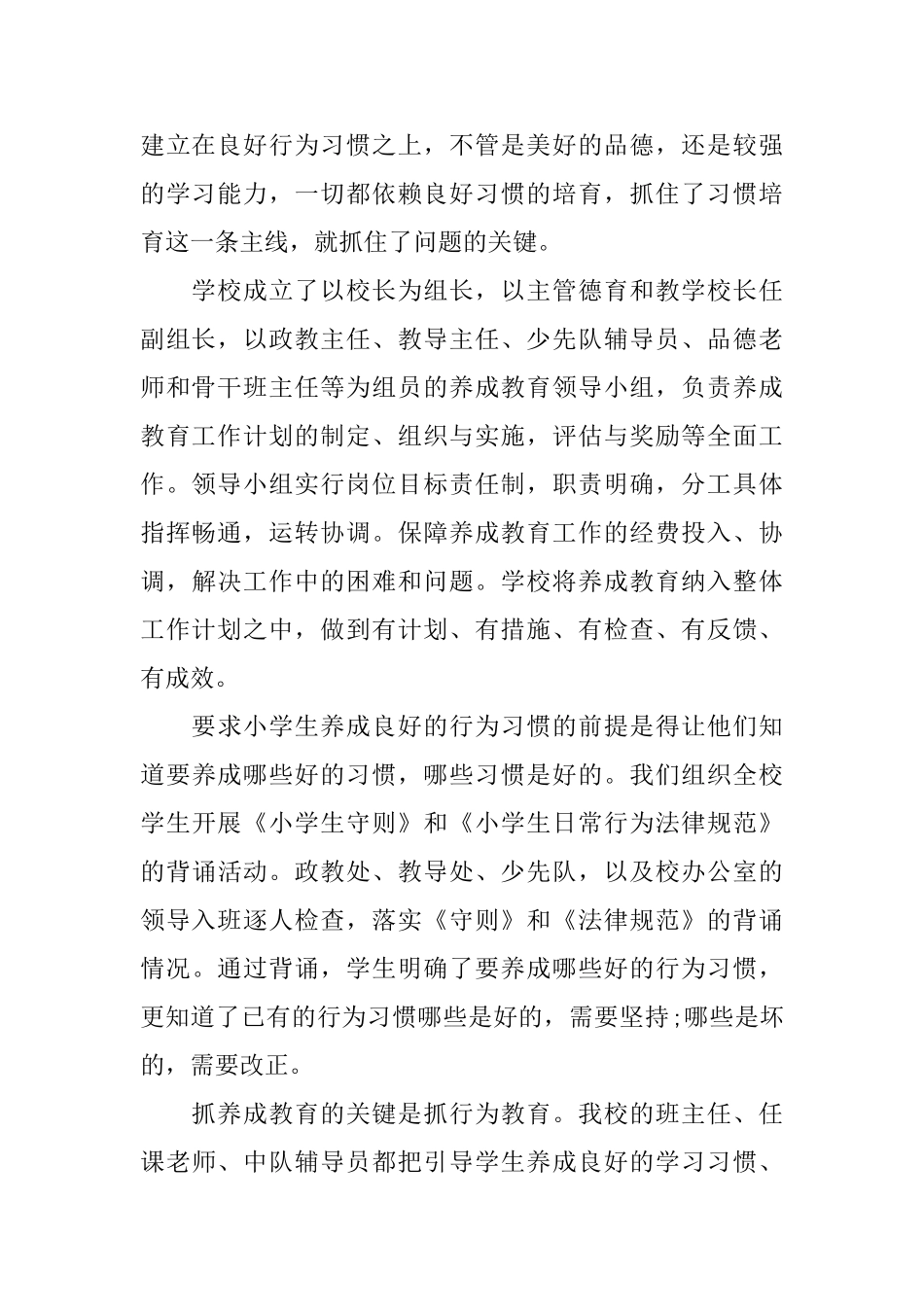 精选文明道德演讲稿范本_第2页