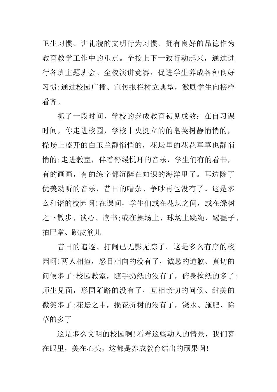 精选文明道德演讲稿范本_第3页