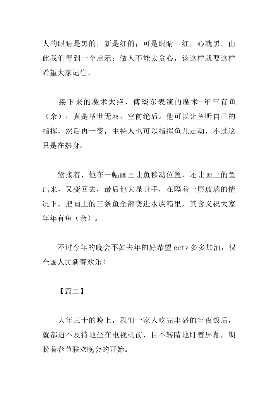 精选春晚心得体会汇总_第2页