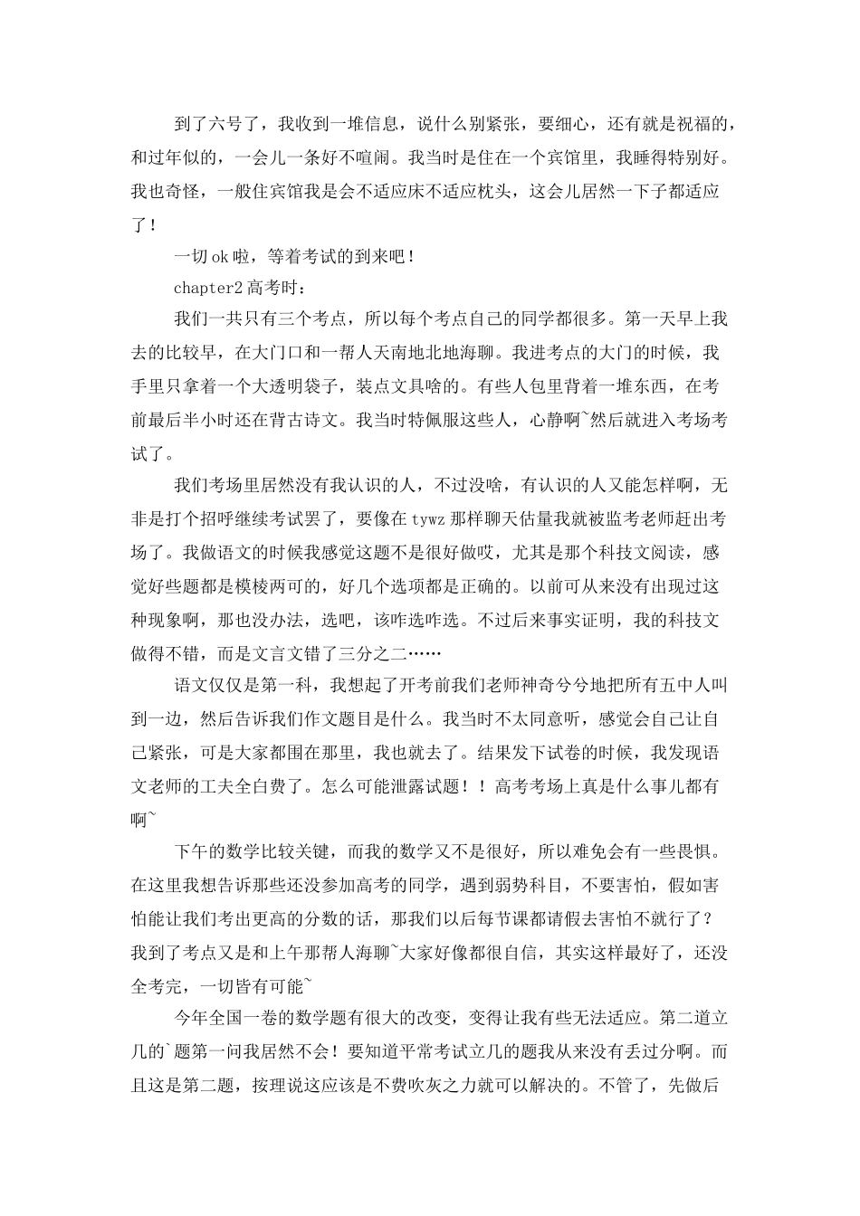 精选暑假计划4篇_第2页