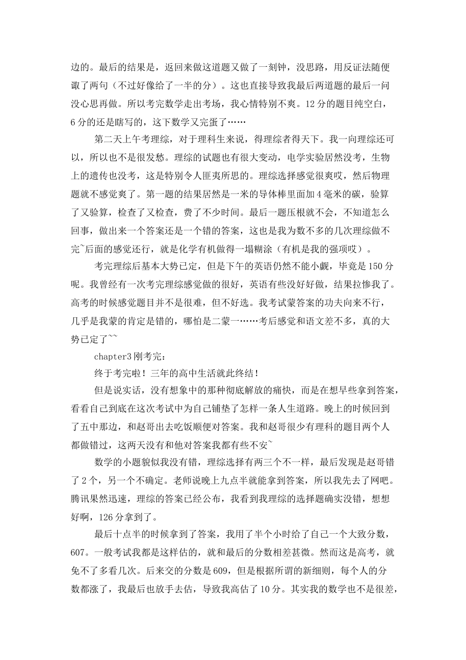 精选暑假计划4篇_第3页