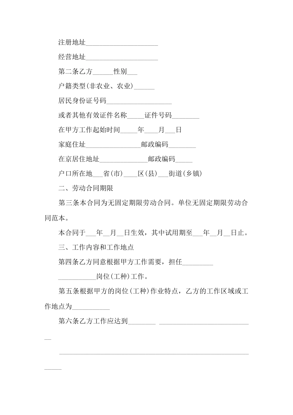 精选无固定期限劳动合同三篇——范本_第2页