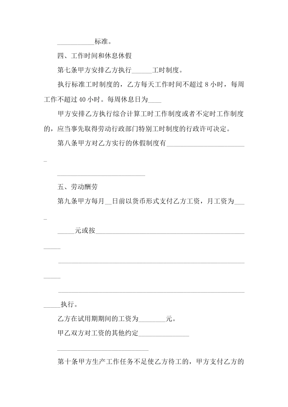 精选无固定期限劳动合同三篇——范本_第3页