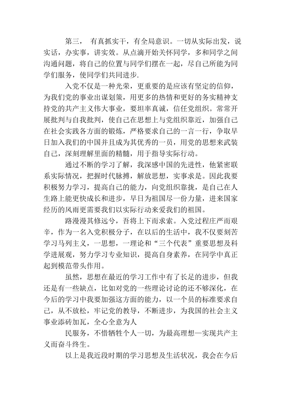 精选最新入党积极分子思想汇报_第2页