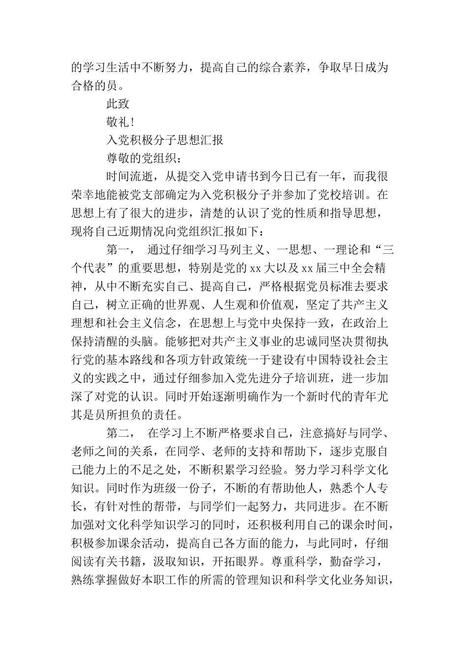 精选最新入党积极分子思想汇报_第3页