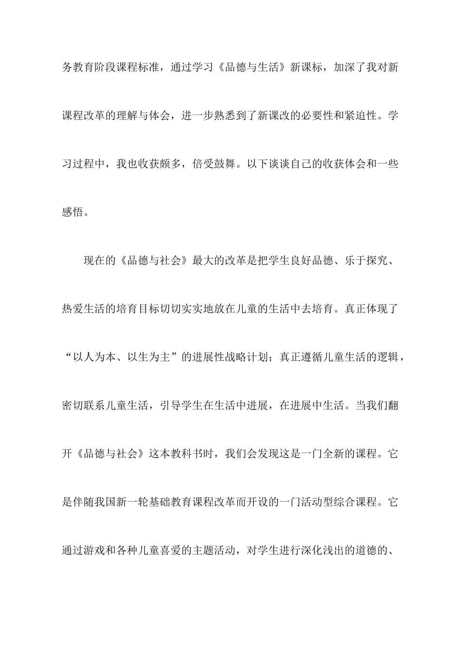 精选新课标学习心得体会汇总5篇_第2页