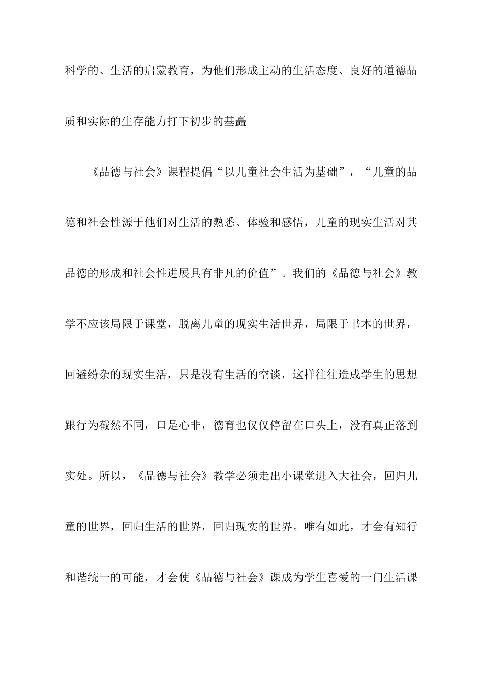 精选新课标学习心得体会汇总5篇_第3页