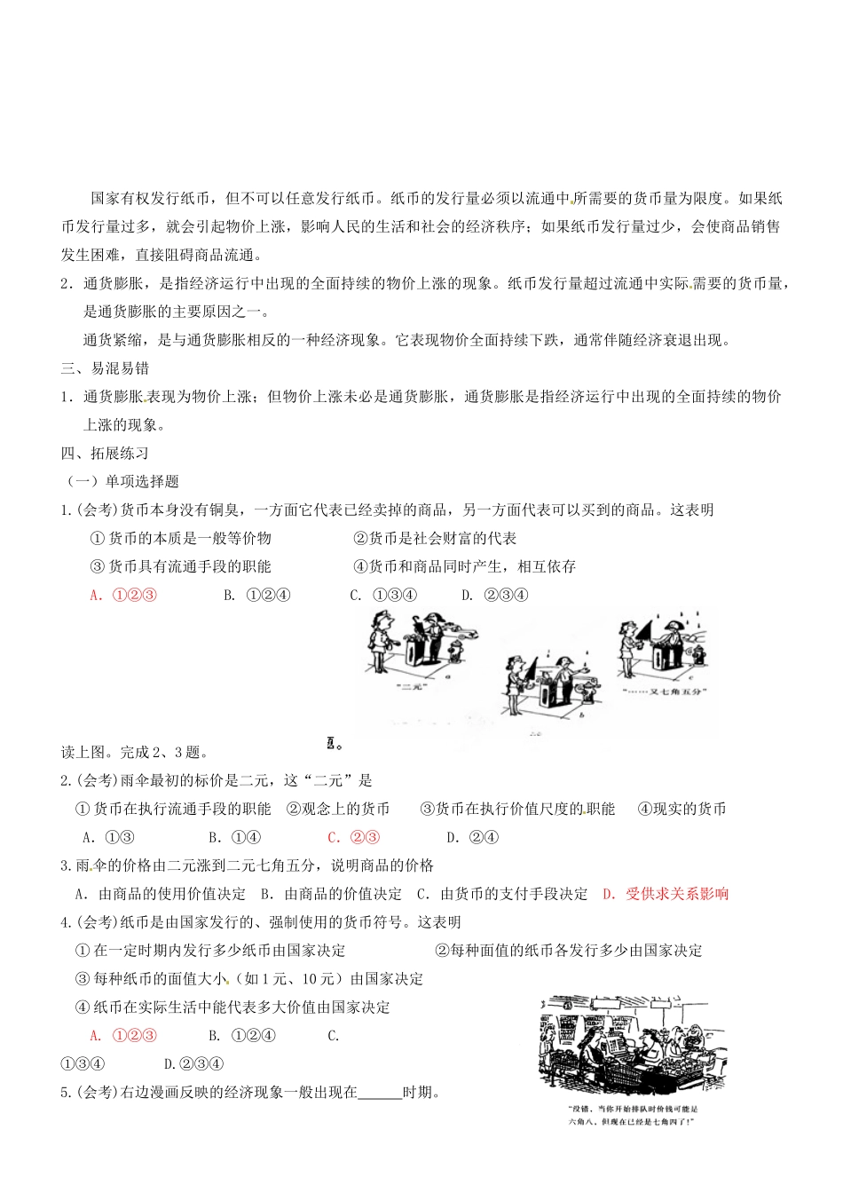 浙江省台州市黄岩美术高级中学高一政治上册《1.1 揭开货币的神秘面纱》学案_第2页