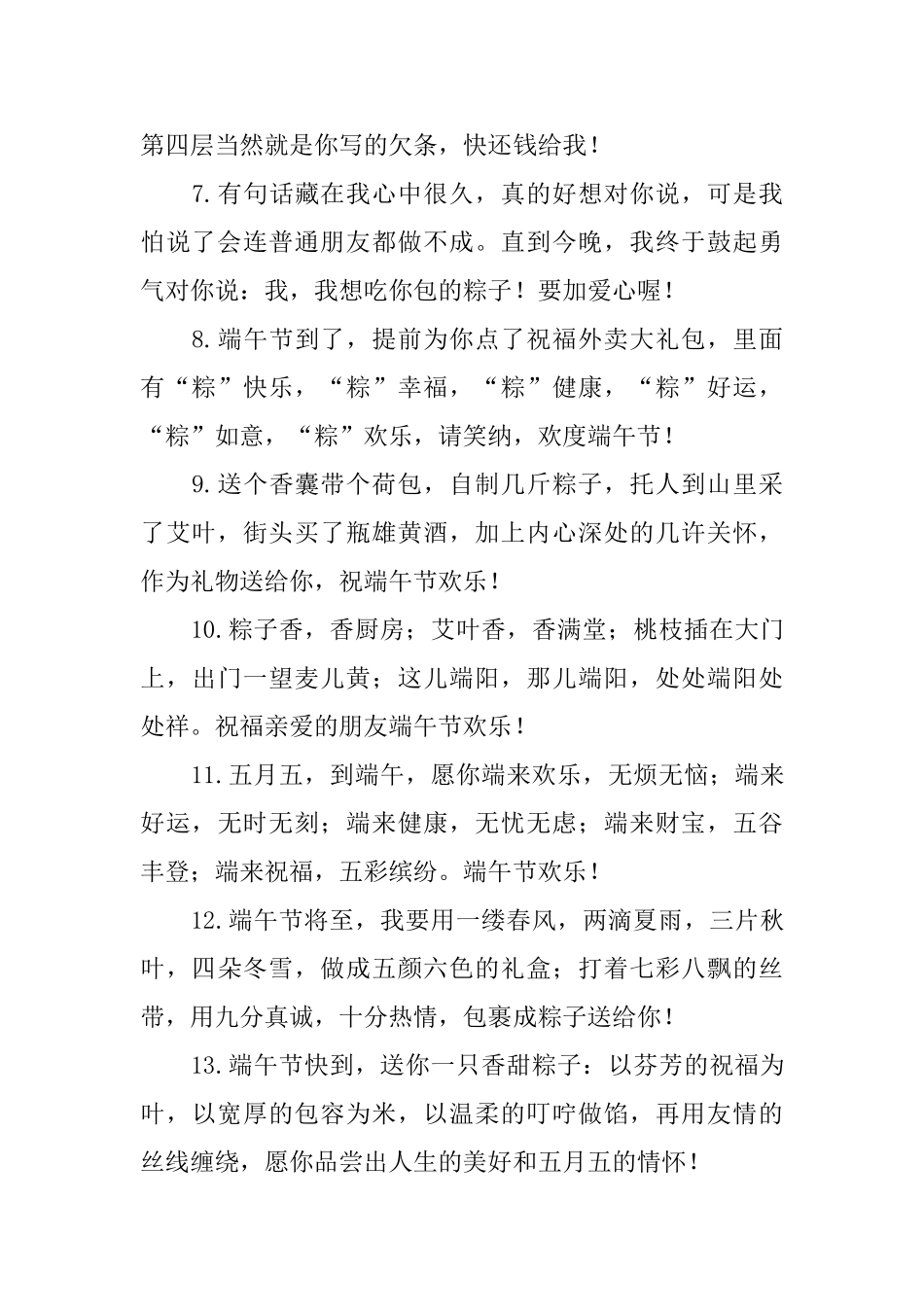 精选暖心的端午节寄语_第2页