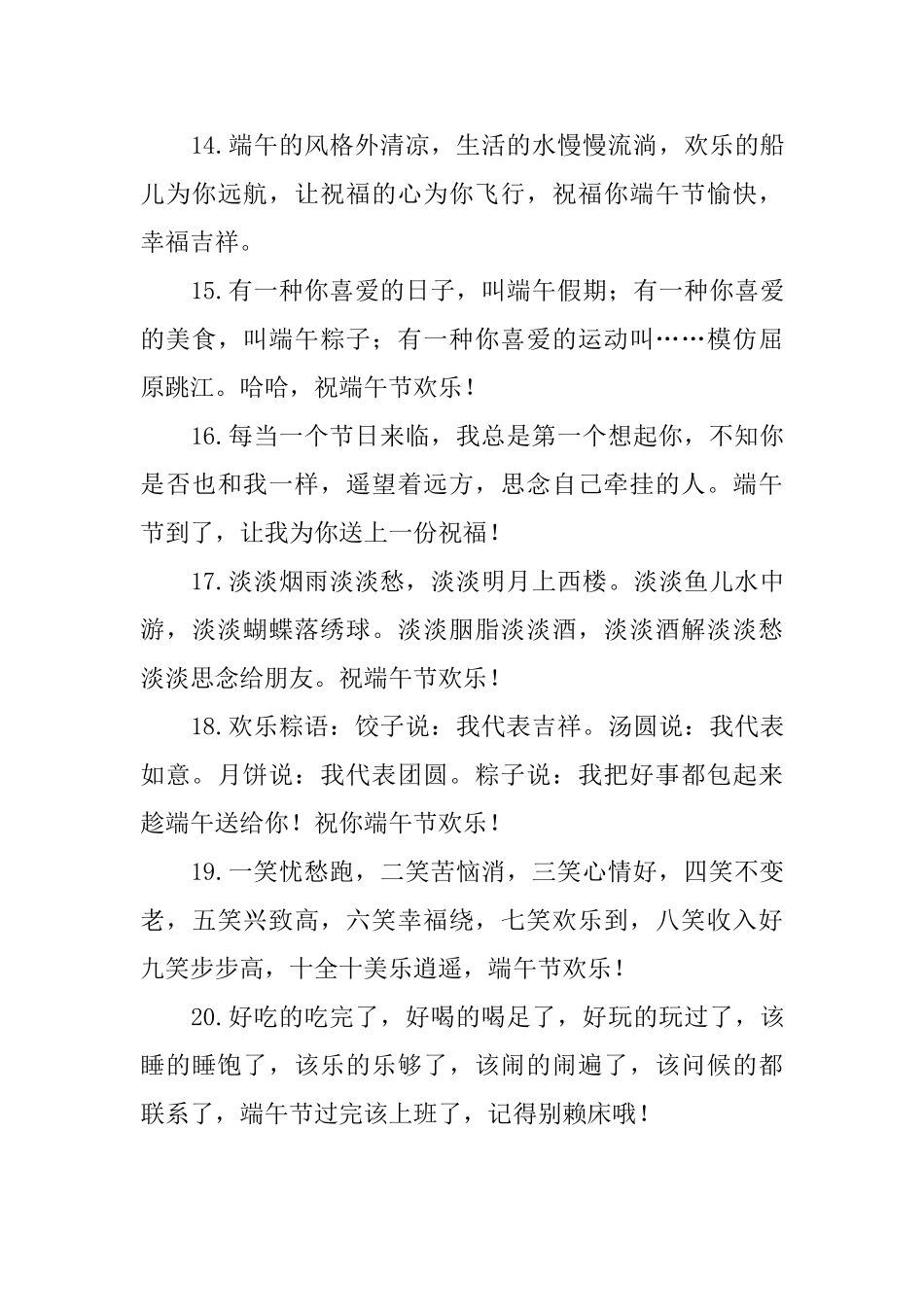 精选暖心的端午节寄语_第3页