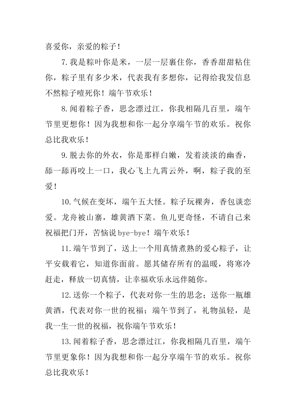 精选暖心的端午节问候语_第2页