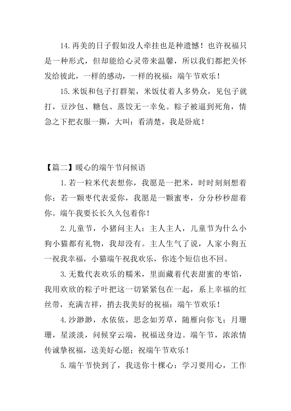 精选暖心的端午节问候语_第3页