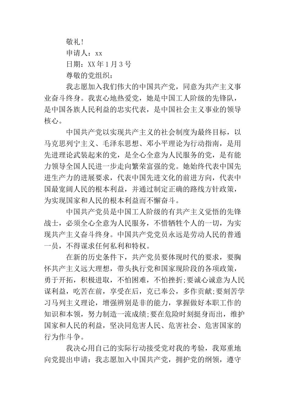 精选最新基层公务员入党申请书范文_第2页