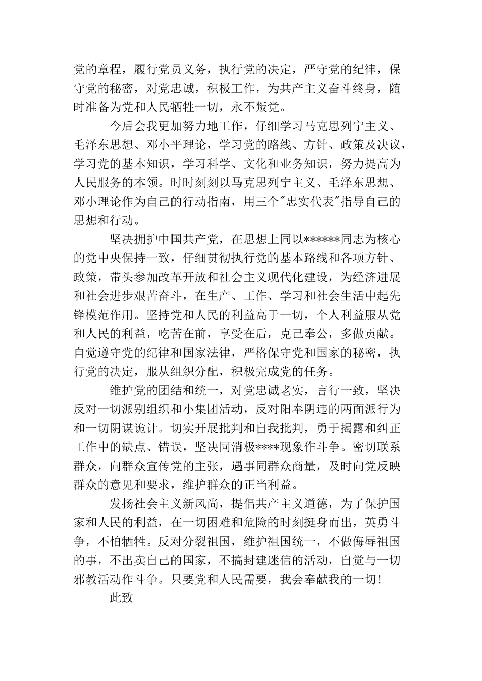 精选最新基层公务员入党申请书范文_第3页