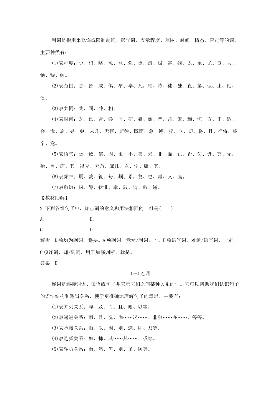 浙江省高考语文一轮复习 第三部分 古代诗文阅读 专题二 文言文学案二 文言虚词学案-人教版高三全册语文学案_第2页