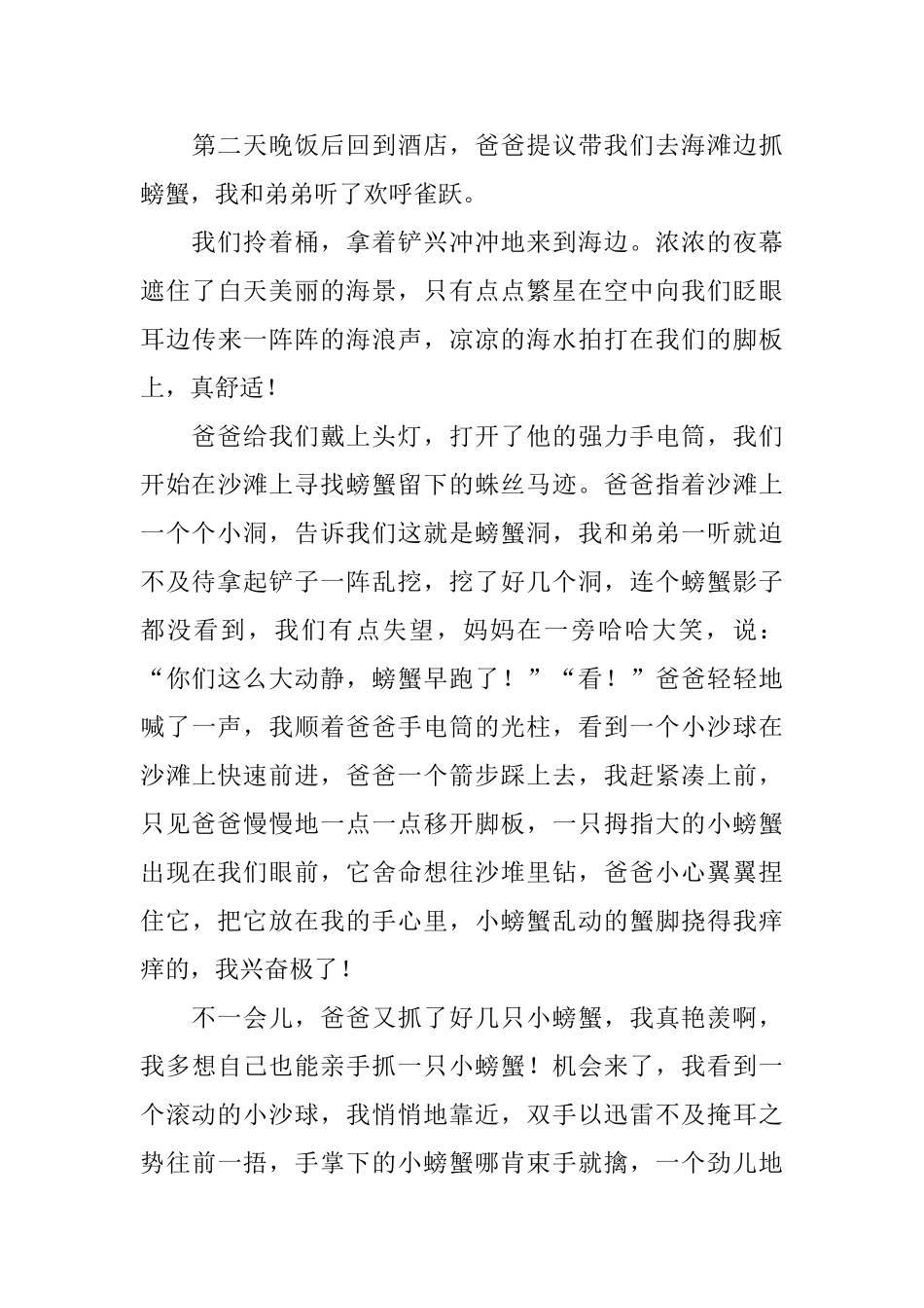 精选暑假趣事日记800字5篇_第3页