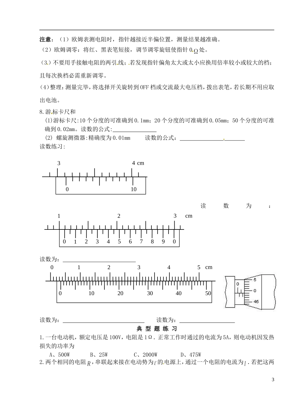 湖北省洪湖市贺龙高级中学高中物理 《恒定电流》复习导学案 新人教版选修3-1_第3页
