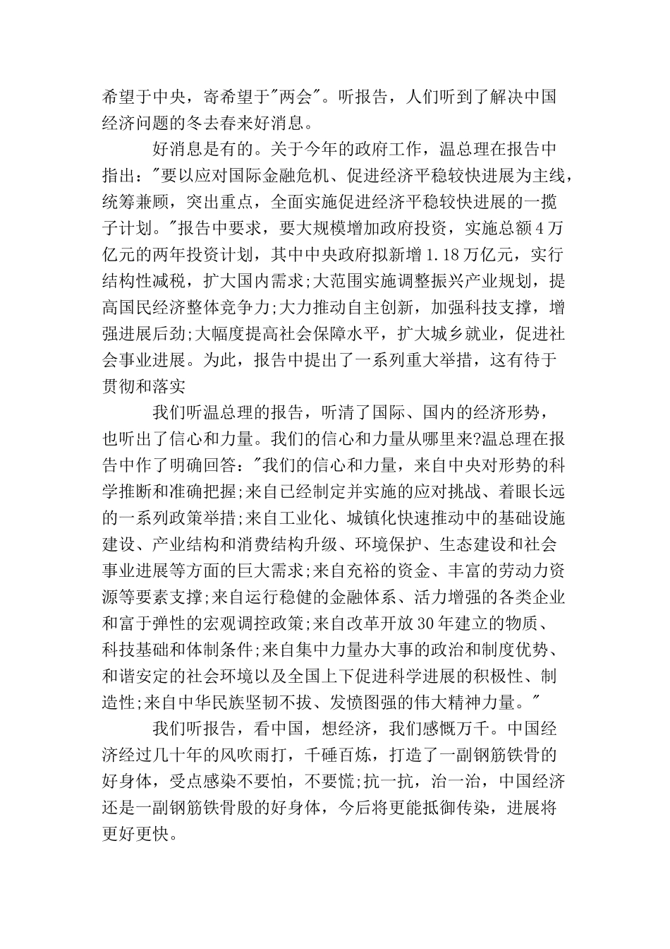 精选最新入党积极分子申请书提纲_第2页