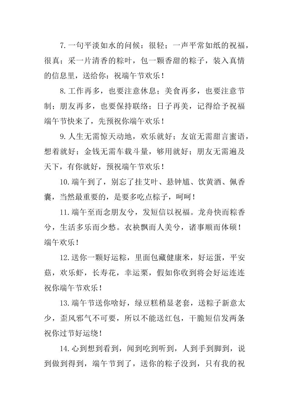 精选暖心的端午节吉祥话_第2页