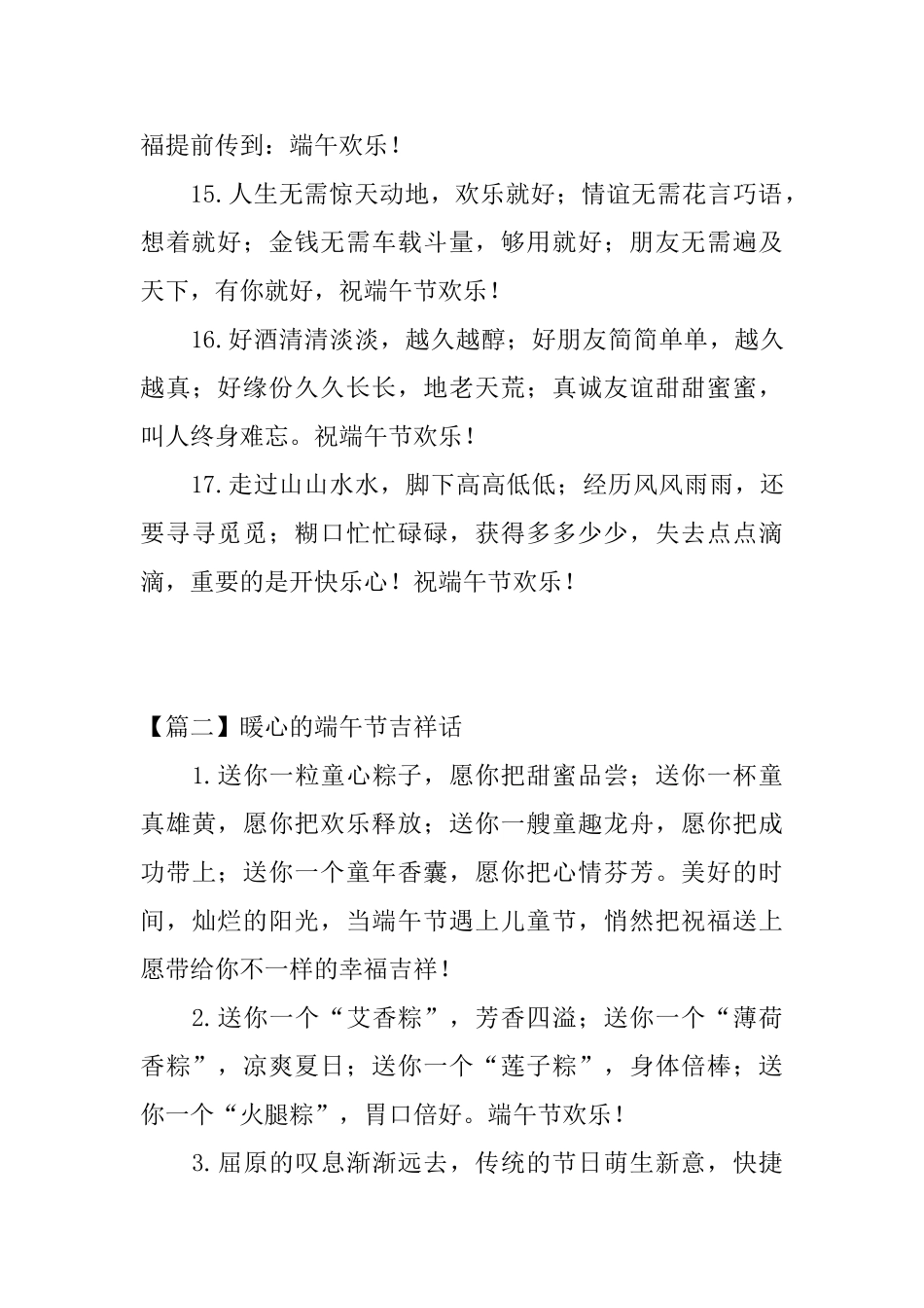 精选暖心的端午节吉祥话_第3页