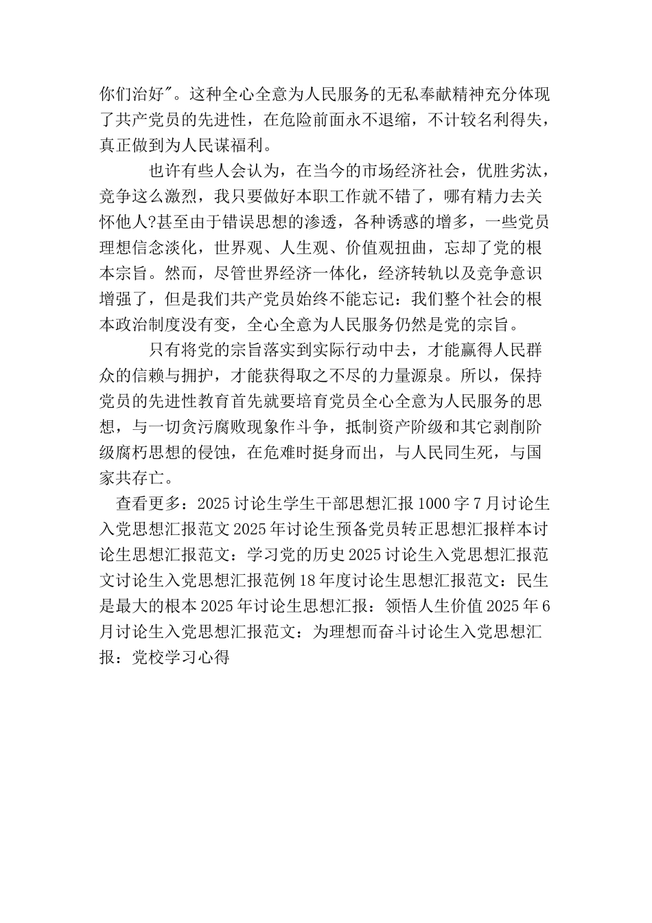 精选最新研究生思想汇报模板_第3页