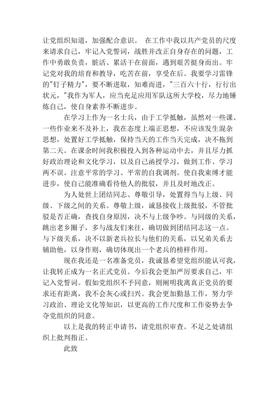 精选最新部队入党申请书2000字范文_第2页